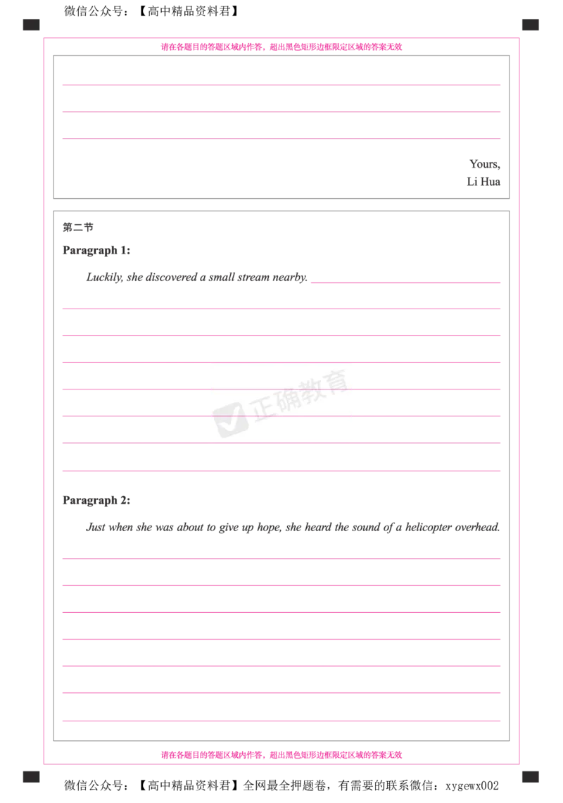 2024届高考英语考向核心卷新高考版-答题卡_2024高考押题卷_72024正确教育全系列_2024考向核心卷全系列_2024届《考向核心卷》_2024届《高考英语考向核心卷》