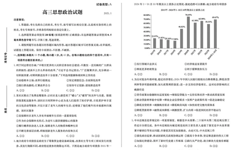 山东省滨州市2024-2025学年高三上学期1月期末考试政治_2025年1月_250113山东省滨州市2024-2025学年高三上学期1月期末考试（全科）_政治