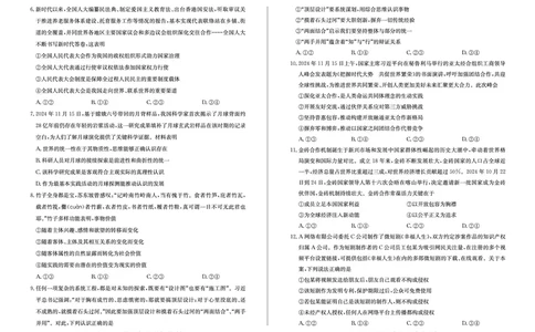 山东省滨州市2024-2025学年高三上学期1月期末考试政治_2025年1月_250113山东省滨州市2024-2025学年高三上学期1月期末考试（全科）_政治