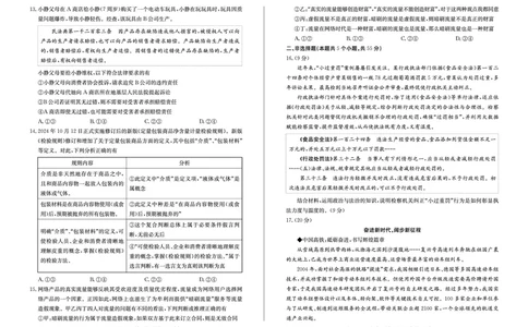 山东省滨州市2024-2025学年高三上学期1月期末考试政治_2025年1月_250113山东省滨州市2024-2025学年高三上学期1月期末考试（全科）_政治