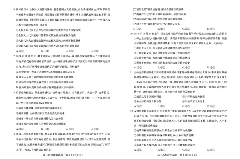 山东省滨州市2024-2025学年高三上学期1月期末考试政治_2025年1月_250113山东省滨州市2024-2025学年高三上学期1月期末考试（全科）_政治