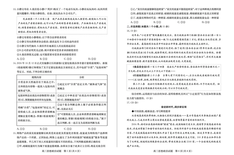 山东省滨州市2024-2025学年高三上学期1月期末考试政治_2025年1月_250113山东省滨州市2024-2025学年高三上学期1月期末考试（全科）_政治