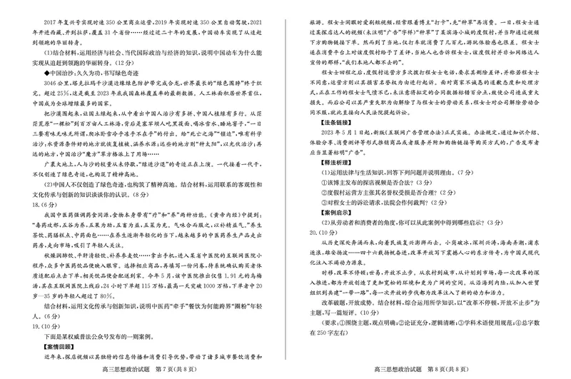 山东省滨州市2024-2025学年高三上学期1月期末考试政治_2025年1月_250113山东省滨州市2024-2025学年高三上学期1月期末考试（全科）_政治