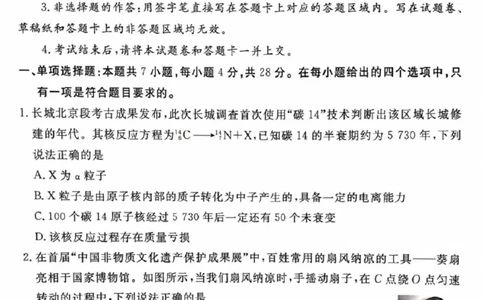 物理_2025年3月_250303衡水金卷先享调研2025年普通高等学校招生全国统一考试模拟试题（一）_衡水金卷先享调研2025年普通高等学校招生全国统一考试模拟试题（一）物理