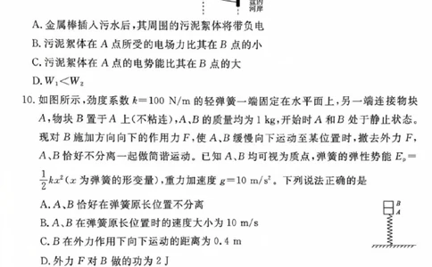 物理_2025年3月_250303衡水金卷先享调研2025年普通高等学校招生全国统一考试模拟试题（一）_衡水金卷先享调研2025年普通高等学校招生全国统一考试模拟试题（一）物理