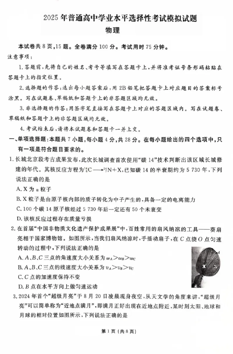 物理_2025年3月_250303衡水金卷先享调研2025年普通高等学校招生全国统一考试模拟试题（一）_衡水金卷先享调研2025年普通高等学校招生全国统一考试模拟试题（一）物理