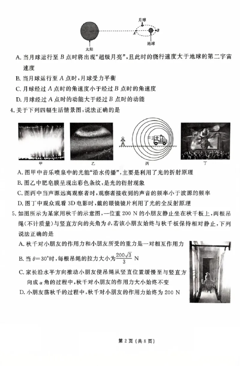 物理_2025年3月_250303衡水金卷先享调研2025年普通高等学校招生全国统一考试模拟试题（一）_衡水金卷先享调研2025年普通高等学校招生全国统一考试模拟试题（一）物理