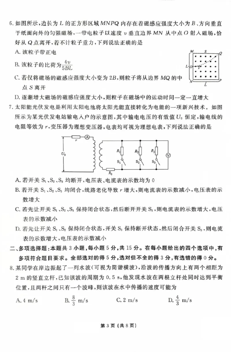 物理_2025年3月_250303衡水金卷先享调研2025年普通高等学校招生全国统一考试模拟试题（一）_衡水金卷先享调研2025年普通高等学校招生全国统一考试模拟试题（一）物理