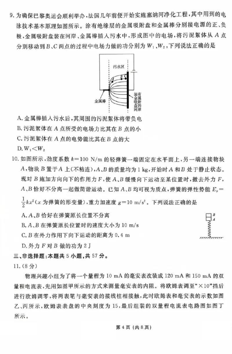 物理_2025年3月_250303衡水金卷先享调研2025年普通高等学校招生全国统一考试模拟试题（一）_衡水金卷先享调研2025年普通高等学校招生全国统一考试模拟试题（一）物理
