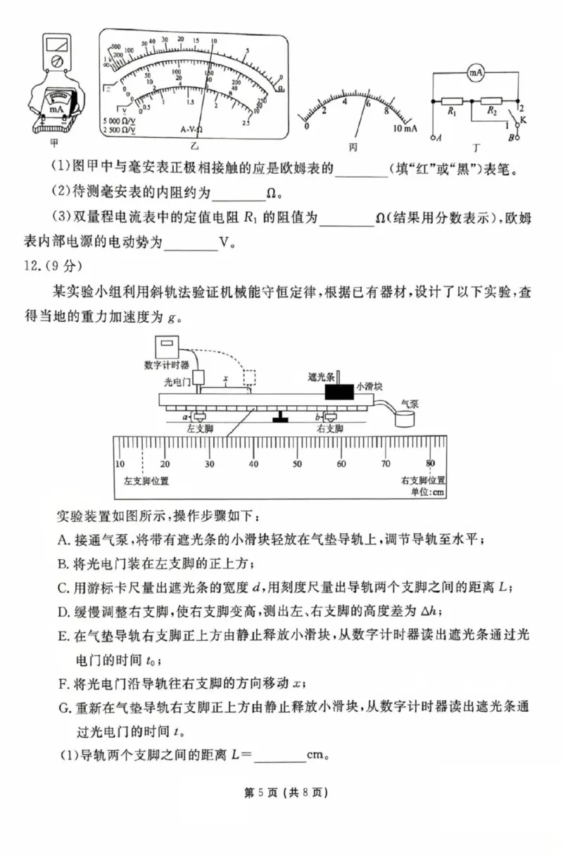 物理_2025年3月_250303衡水金卷先享调研2025年普通高等学校招生全国统一考试模拟试题（一）_衡水金卷先享调研2025年普通高等学校招生全国统一考试模拟试题（一）物理