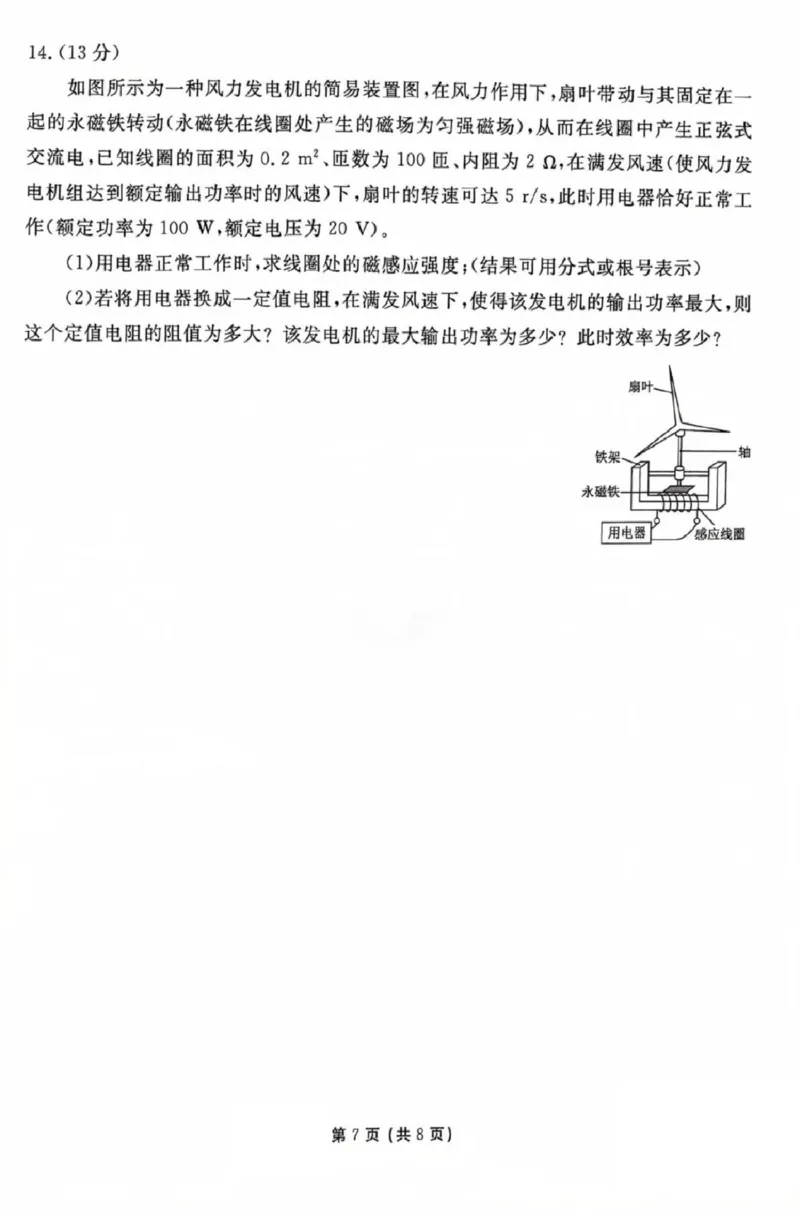 物理_2025年3月_250303衡水金卷先享调研2025年普通高等学校招生全国统一考试模拟试题（一）_衡水金卷先享调研2025年普通高等学校招生全国统一考试模拟试题（一）物理