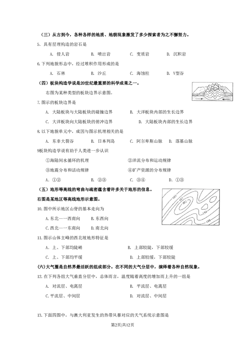 2009年高考地理试卷（上海）（空白卷）_地理历年高考真题_新&middot;PDF版2008-2025&middot;高考地理真题_地理（按年份分类）2008-2025_2009&middot;地理高考真题