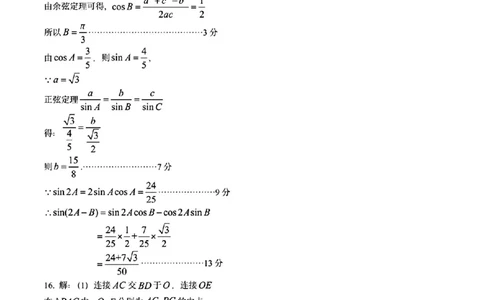 青岛高三期末数学答案_2025年1月_250126山东省青岛市2025届高三1月期末考_山东省青岛市2025届高三1月期末考数学
