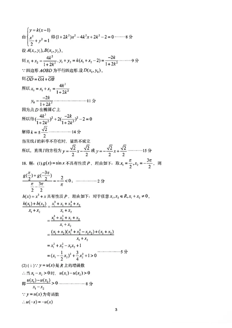 青岛高三期末数学答案_2025年1月_250126山东省青岛市2025届高三1月期末考_山东省青岛市2025届高三1月期末考数学