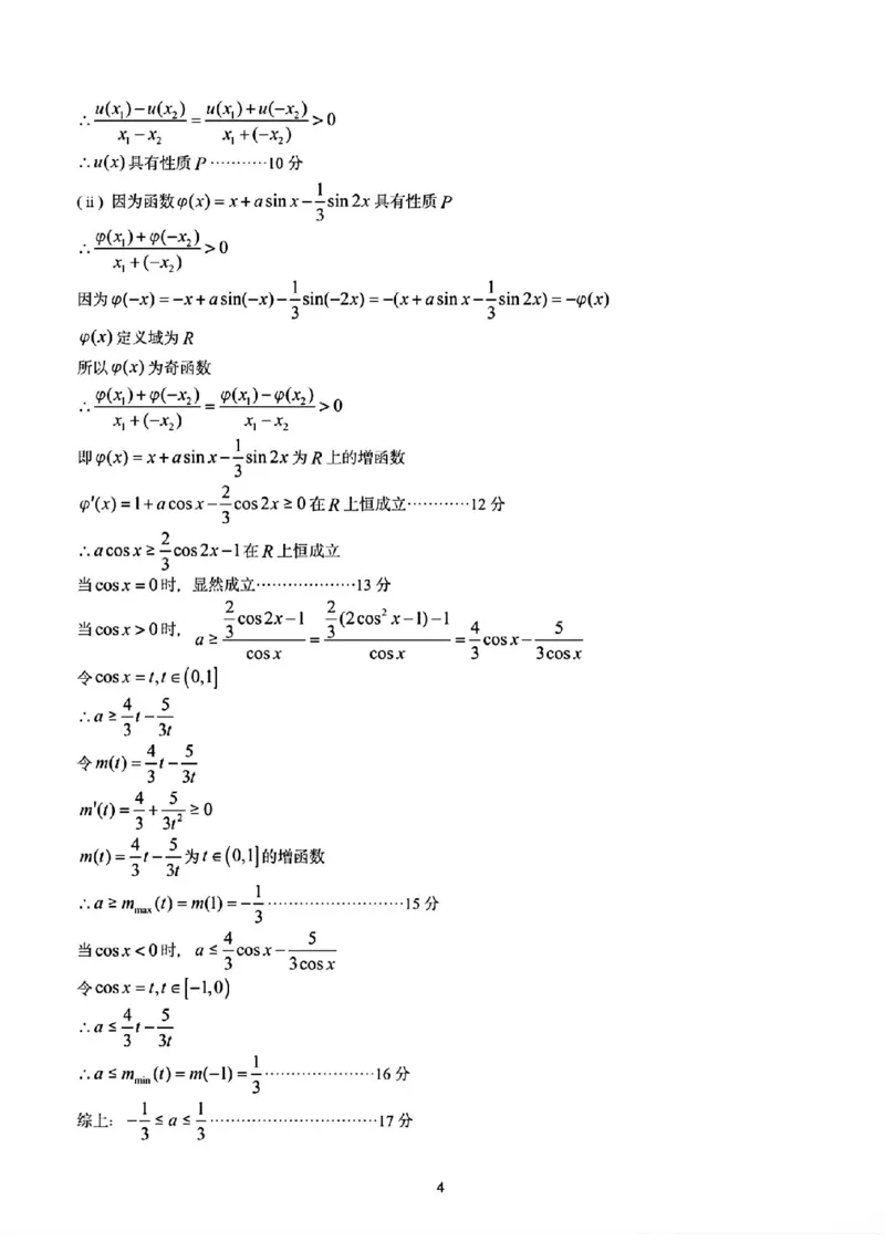 青岛高三期末数学答案_2025年1月_250126山东省青岛市2025届高三1月期末考_山东省青岛市2025届高三1月期末考数学