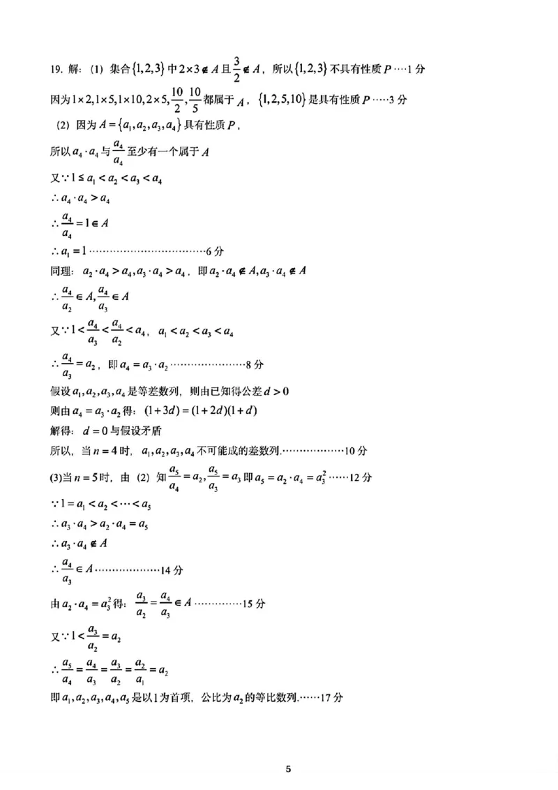 青岛高三期末数学答案_2025年1月_250126山东省青岛市2025届高三1月期末考_山东省青岛市2025届高三1月期末考数学