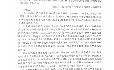 福建省三明市2025年普通高中高三毕业班质量检测语文_2025年5月_250510福建省三明市2025年普通高中高三毕业班质量检测（全科）