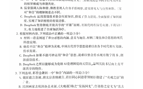 福建省三明市2025年普通高中高三毕业班质量检测语文_2025年5月_250510福建省三明市2025年普通高中高三毕业班质量检测（全科）