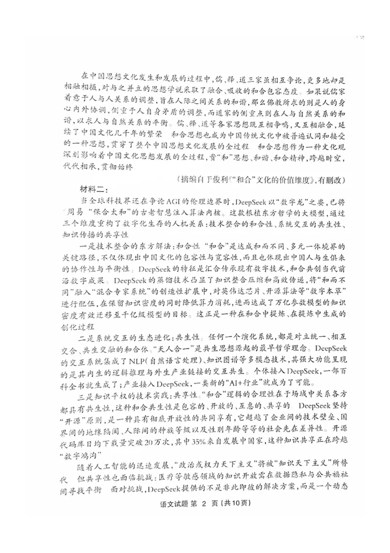 福建省三明市2025年普通高中高三毕业班质量检测语文_2025年5月_250510福建省三明市2025年普通高中高三毕业班质量检测（全科）