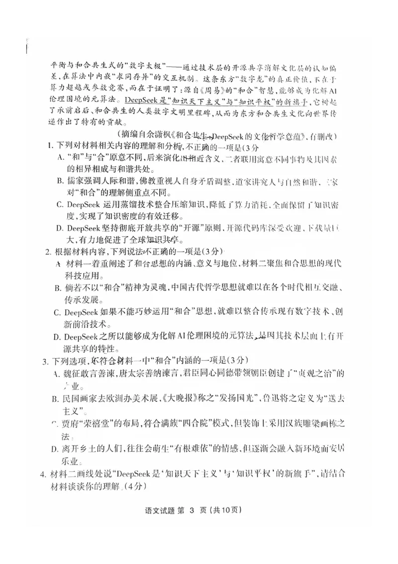 福建省三明市2025年普通高中高三毕业班质量检测语文_2025年5月_250510福建省三明市2025年普通高中高三毕业班质量检测（全科）