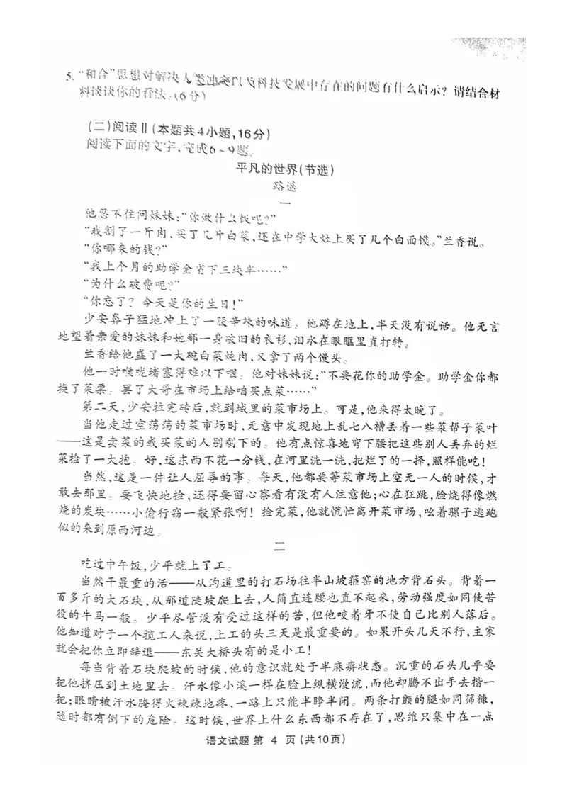 福建省三明市2025年普通高中高三毕业班质量检测语文_2025年5月_250510福建省三明市2025年普通高中高三毕业班质量检测（全科）