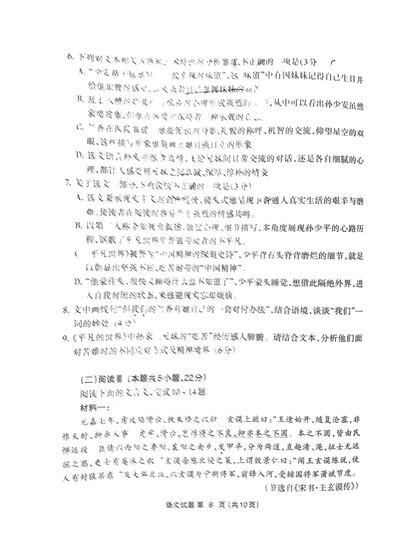福建省三明市2025年普通高中高三毕业班质量检测语文_2025年5月_250510福建省三明市2025年普通高中高三毕业班质量检测（全科）