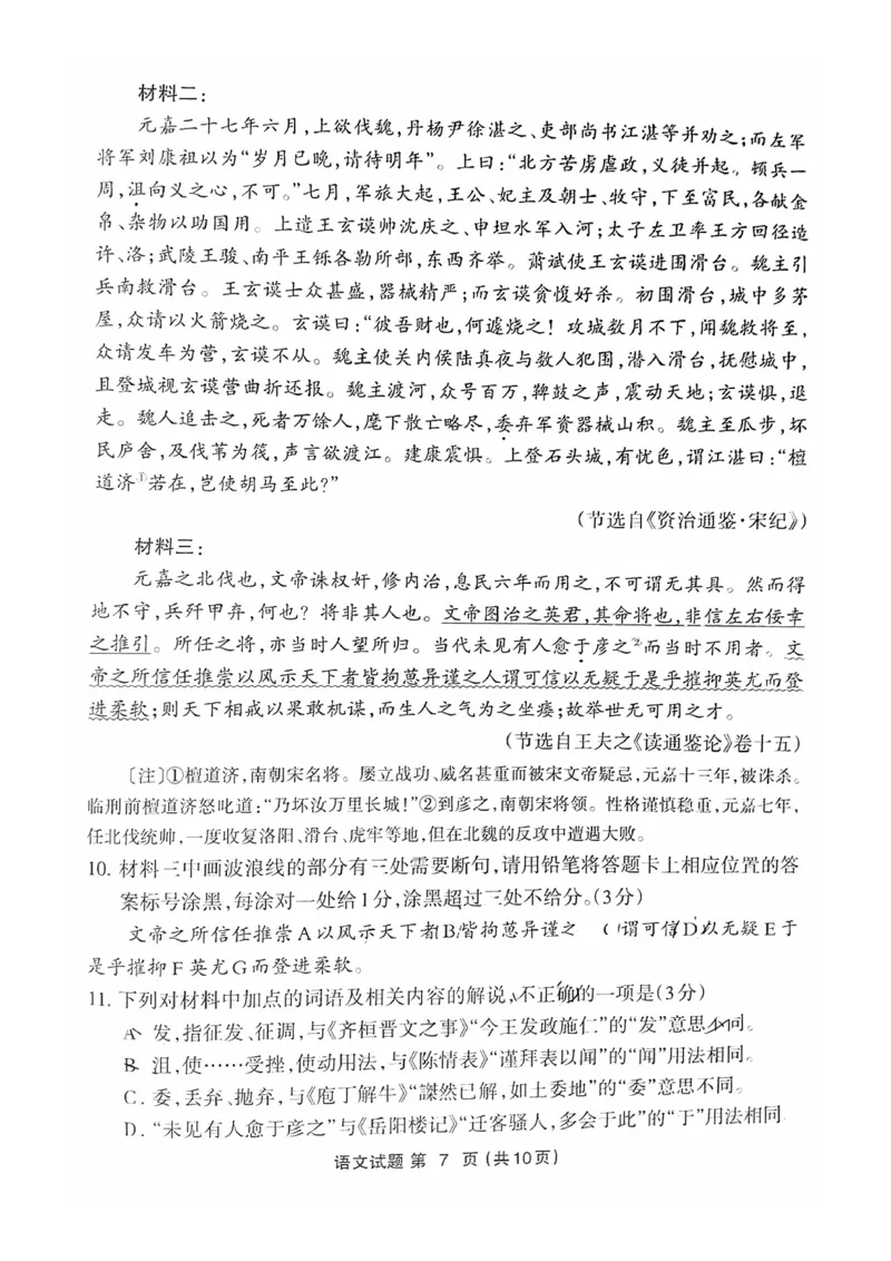 福建省三明市2025年普通高中高三毕业班质量检测语文_2025年5月_250510福建省三明市2025年普通高中高三毕业班质量检测（全科）