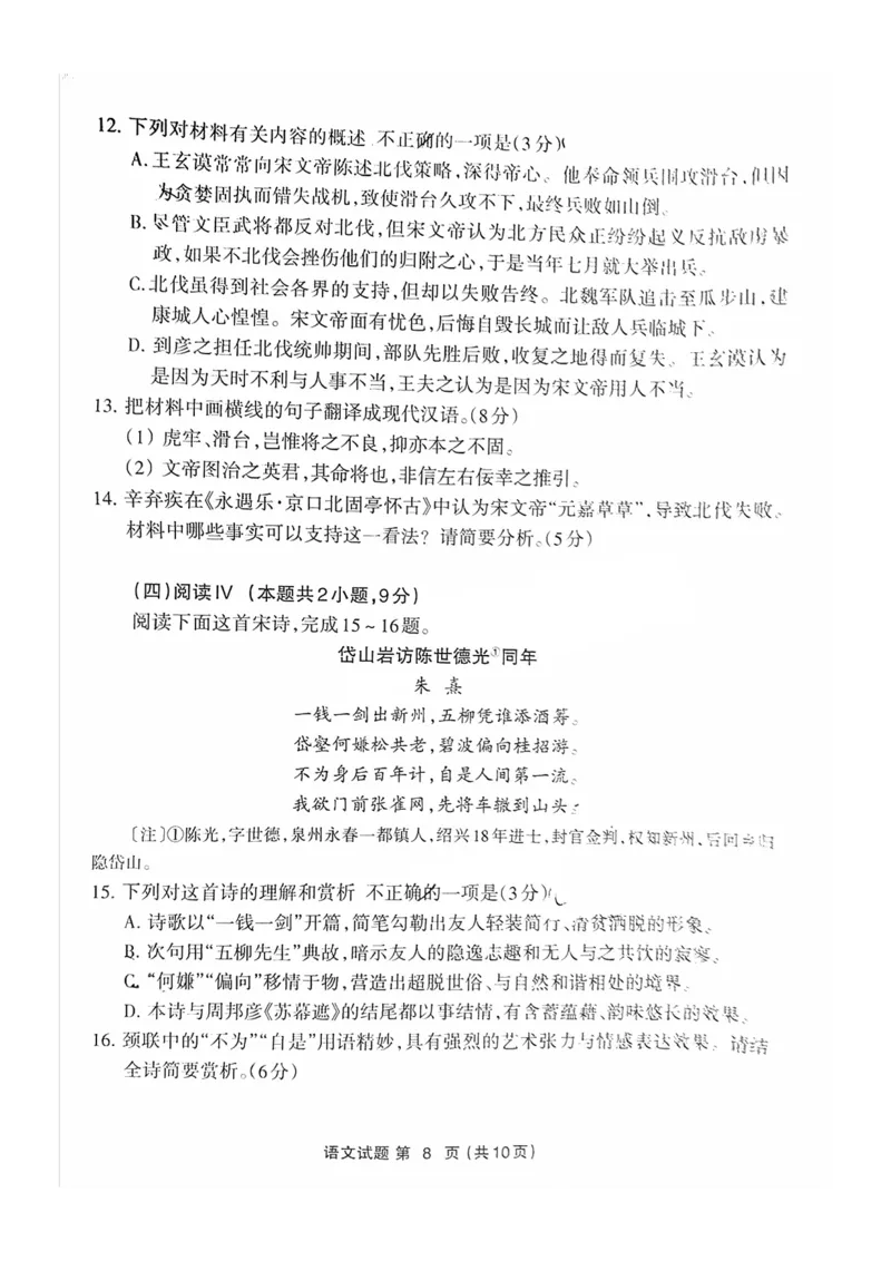 福建省三明市2025年普通高中高三毕业班质量检测语文_2025年5月_250510福建省三明市2025年普通高中高三毕业班质量检测（全科）