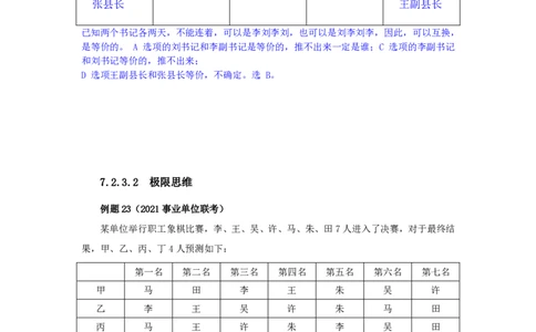 四海25上半年-判断推理第八讲-随堂笔记公众号叛逆小樱桃_2026考公资料_花生十三合集_旗舰班-省考2025花生十三省考系统班（花生行测+飞扬申论）⭐_行测2025花生省考系统班
