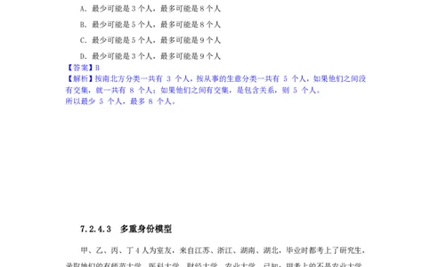 四海25上半年-判断推理第八讲-随堂笔记公众号叛逆小樱桃_2026考公资料_花生十三合集_旗舰班-省考2025花生十三省考系统班（花生行测+飞扬申论）⭐_行测2025花生省考系统班