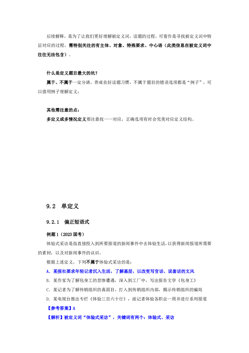 四海25上半年-判断推理第八讲-随堂笔记公众号叛逆小樱桃_2026考公资料_花生十三合集_旗舰班-省考2025花生十三省考系统班（花生行测+飞扬申论）⭐_行测2025花生省考系统班