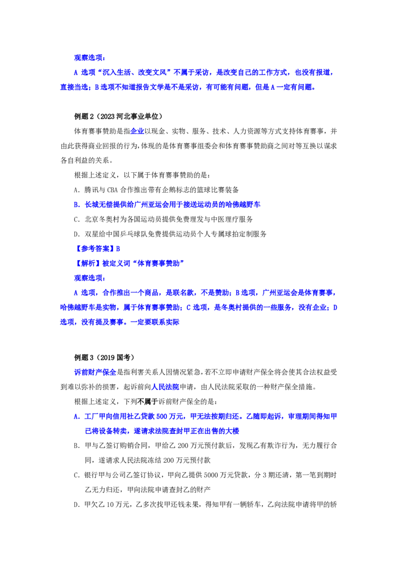 四海25上半年-判断推理第八讲-随堂笔记公众号叛逆小樱桃_2026考公资料_花生十三合集_旗舰班-省考2025花生十三省考系统班（花生行测+飞扬申论）⭐_行测2025花生省考系统班