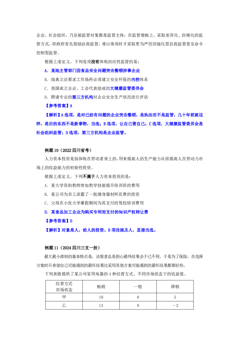 四海25上半年-判断推理第八讲-随堂笔记公众号叛逆小樱桃_2026考公资料_花生十三合集_旗舰班-省考2025花生十三省考系统班（花生行测+飞扬申论）⭐_行测2025花生省考系统班