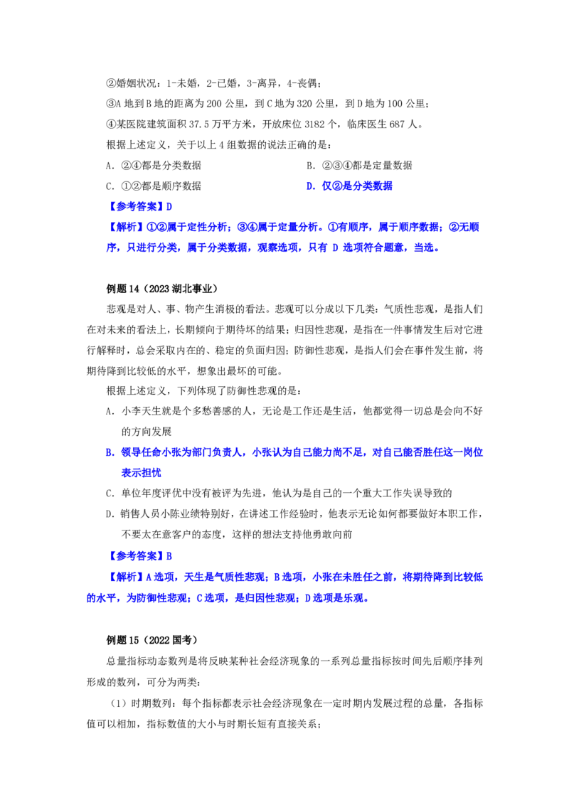 四海25上半年-判断推理第八讲-随堂笔记公众号叛逆小樱桃_2026考公资料_花生十三合集_旗舰班-省考2025花生十三省考系统班（花生行测+飞扬申论）⭐_行测2025花生省考系统班
