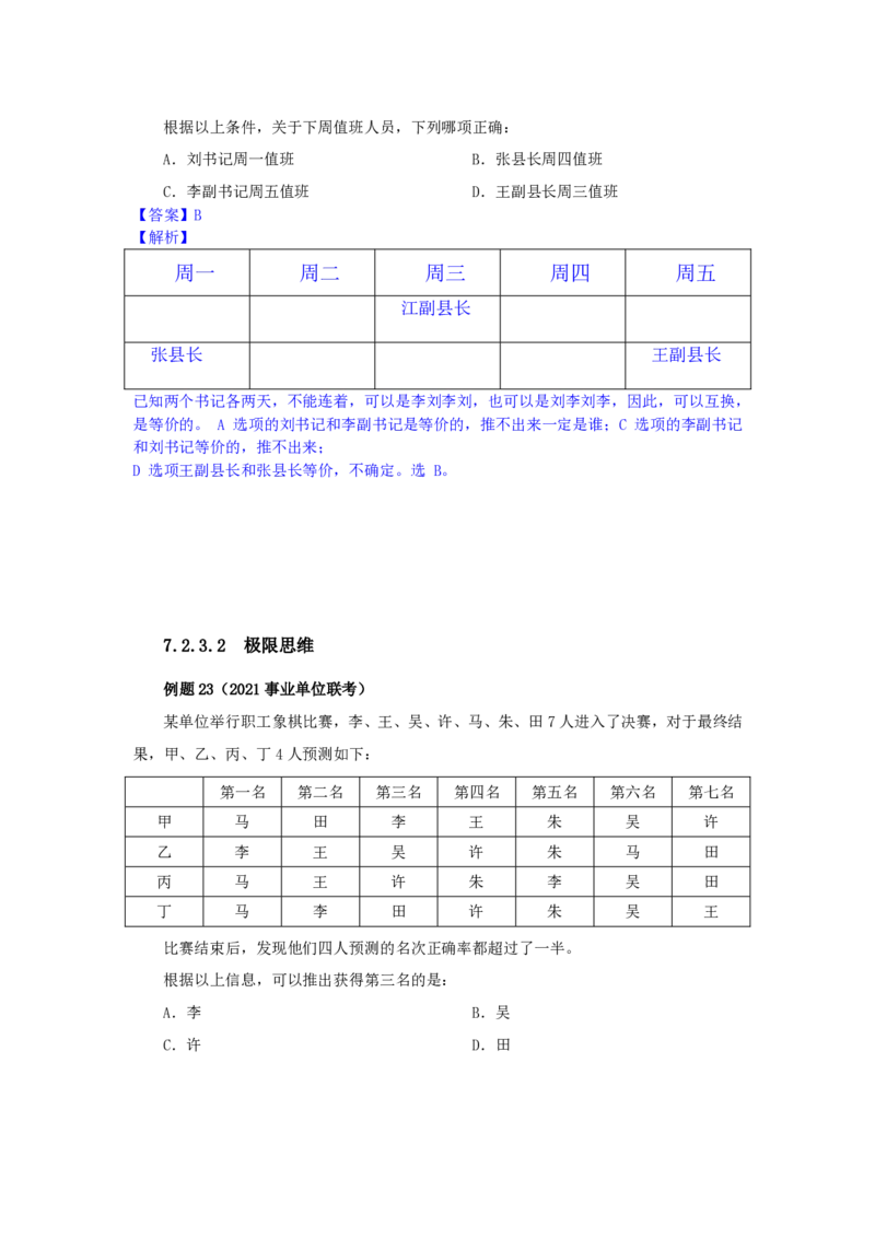 四海25上半年-判断推理第八讲-随堂笔记公众号叛逆小樱桃_2026考公资料_花生十三合集_旗舰班-省考2025花生十三省考系统班（花生行测+飞扬申论）⭐_行测2025花生省考系统班