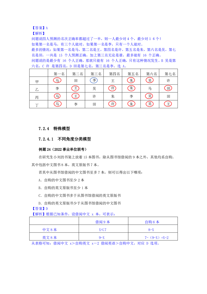 四海25上半年-判断推理第八讲-随堂笔记公众号叛逆小樱桃_2026考公资料_花生十三合集_旗舰班-省考2025花生十三省考系统班（花生行测+飞扬申论）⭐_行测2025花生省考系统班