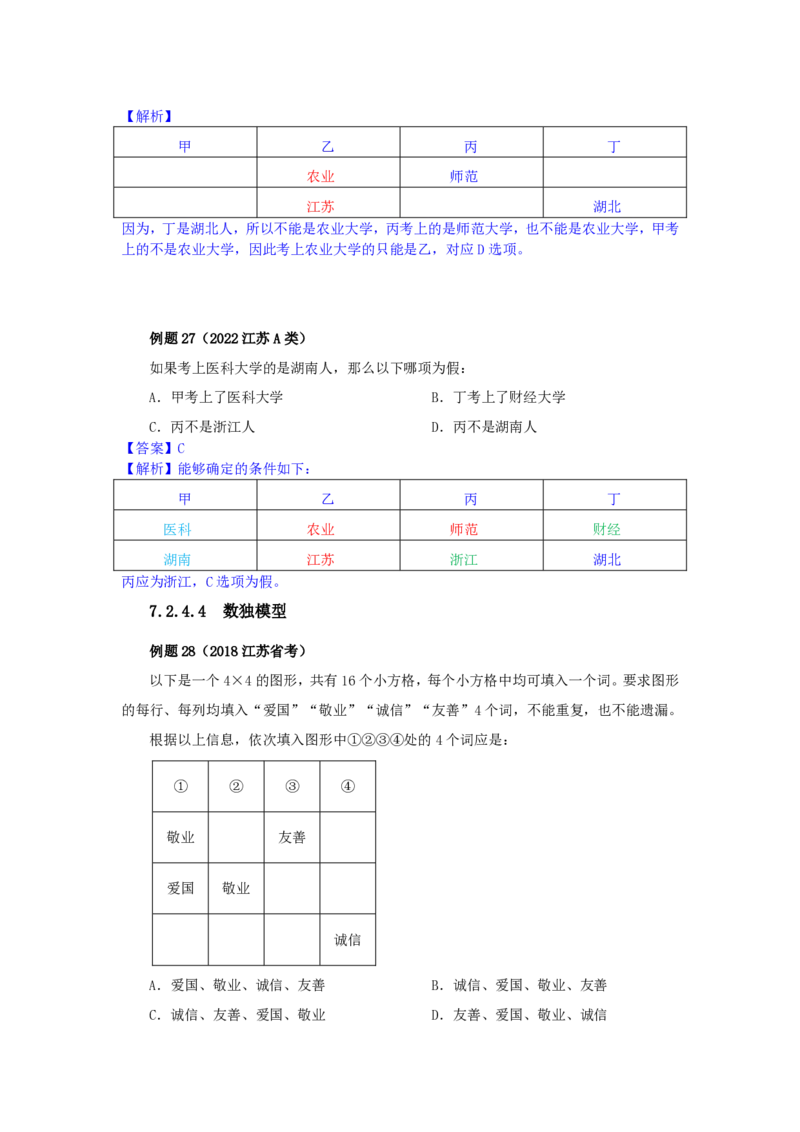 四海25上半年-判断推理第八讲-随堂笔记公众号叛逆小樱桃_2026考公资料_花生十三合集_旗舰班-省考2025花生十三省考系统班（花生行测+飞扬申论）⭐_行测2025花生省考系统班
