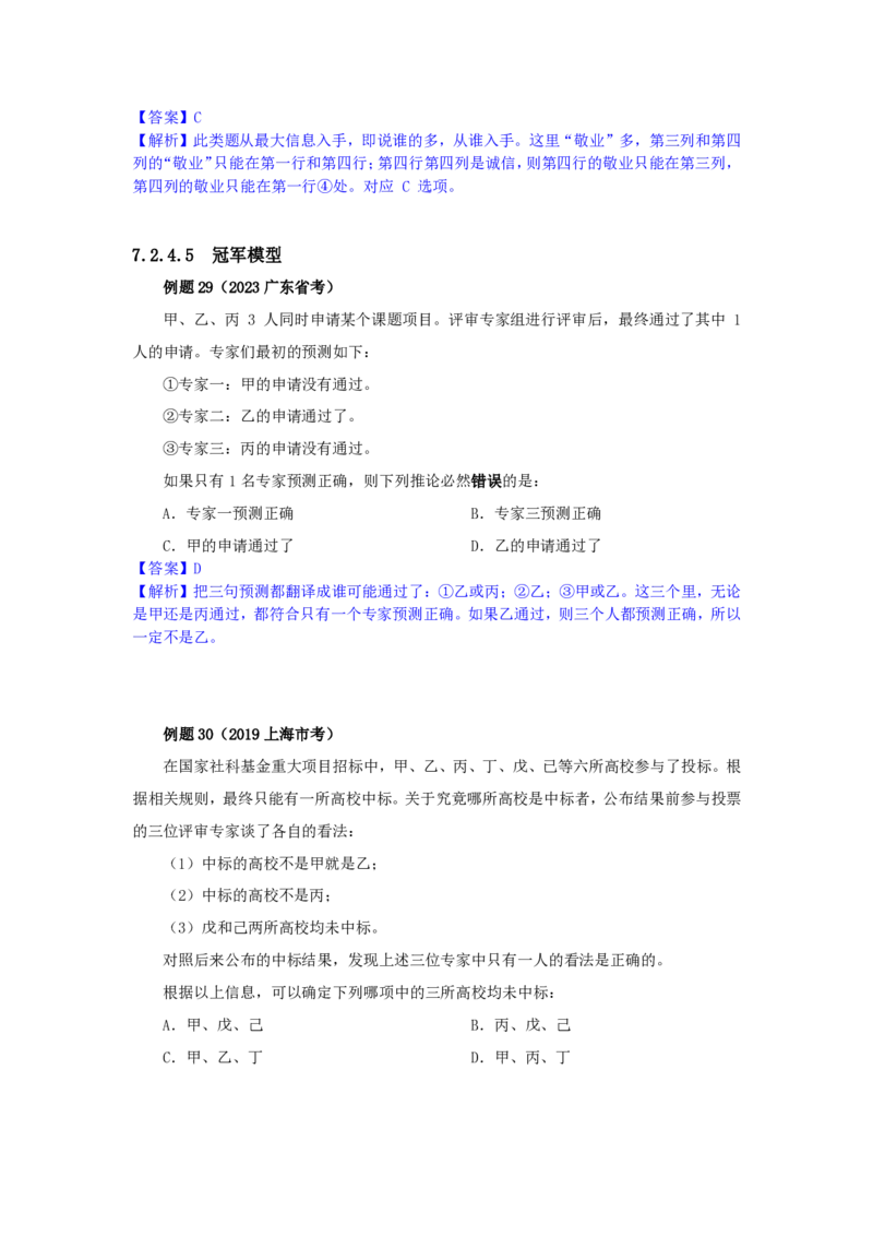 四海25上半年-判断推理第八讲-随堂笔记公众号叛逆小樱桃_2026考公资料_花生十三合集_旗舰班-省考2025花生十三省考系统班（花生行测+飞扬申论）⭐_行测2025花生省考系统班