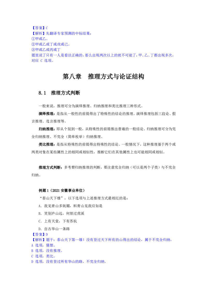 四海25上半年-判断推理第八讲-随堂笔记公众号叛逆小樱桃_2026考公资料_花生十三合集_旗舰班-省考2025花生十三省考系统班（花生行测+飞扬申论）⭐_行测2025花生省考系统班