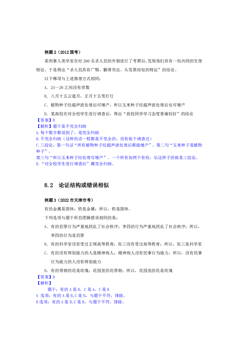 四海25上半年-判断推理第八讲-随堂笔记公众号叛逆小樱桃_2026考公资料_花生十三合集_旗舰班-省考2025花生十三省考系统班（花生行测+飞扬申论）⭐_行测2025花生省考系统班