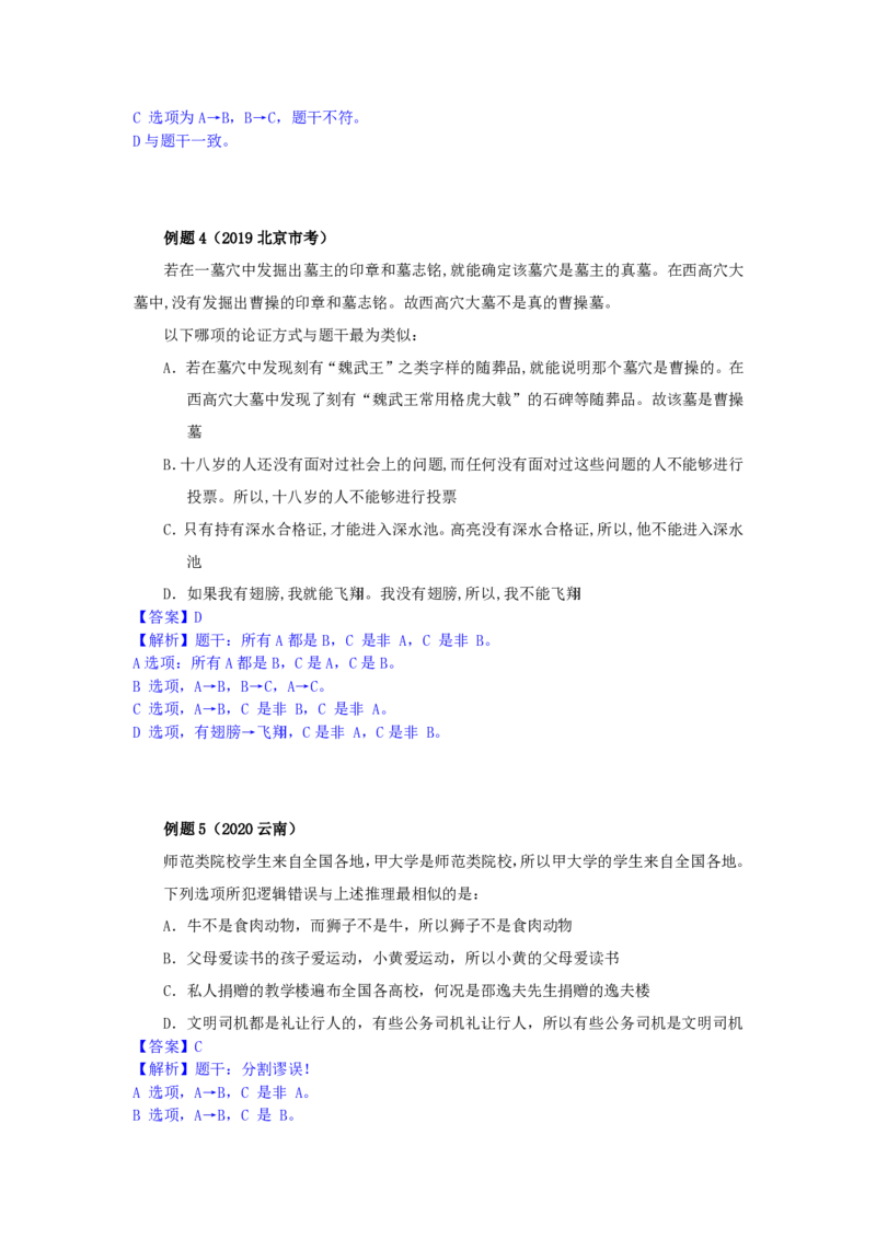 四海25上半年-判断推理第八讲-随堂笔记公众号叛逆小樱桃_2026考公资料_花生十三合集_旗舰班-省考2025花生十三省考系统班（花生行测+飞扬申论）⭐_行测2025花生省考系统班