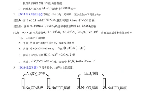 专题61盐类水解及应用（原卷卷）_近10年高考真题汇编（必刷）_十年（2014-2024）高考化学真题分项汇编（全国通用）_十年（2014-2023）高考化学真题分项汇编（全国通用）