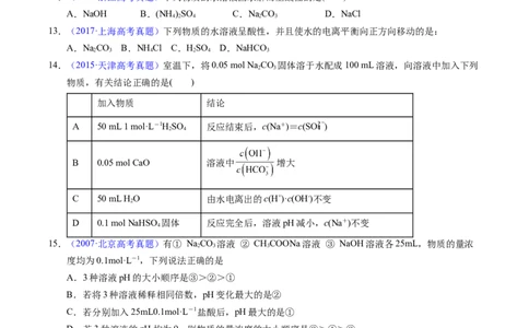 专题61盐类水解及应用（原卷卷）_近10年高考真题汇编（必刷）_十年（2014-2024）高考化学真题分项汇编（全国通用）_十年（2014-2023）高考化学真题分项汇编（全国通用）
