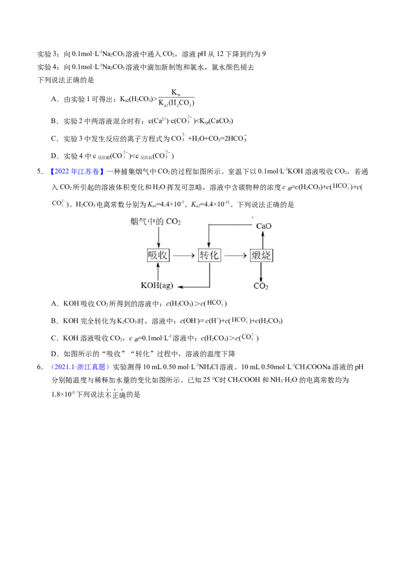 专题61盐类水解及应用（原卷卷）_近10年高考真题汇编（必刷）_十年（2014-2024）高考化学真题分项汇编（全国通用）_十年（2014-2023）高考化学真题分项汇编（全国通用）