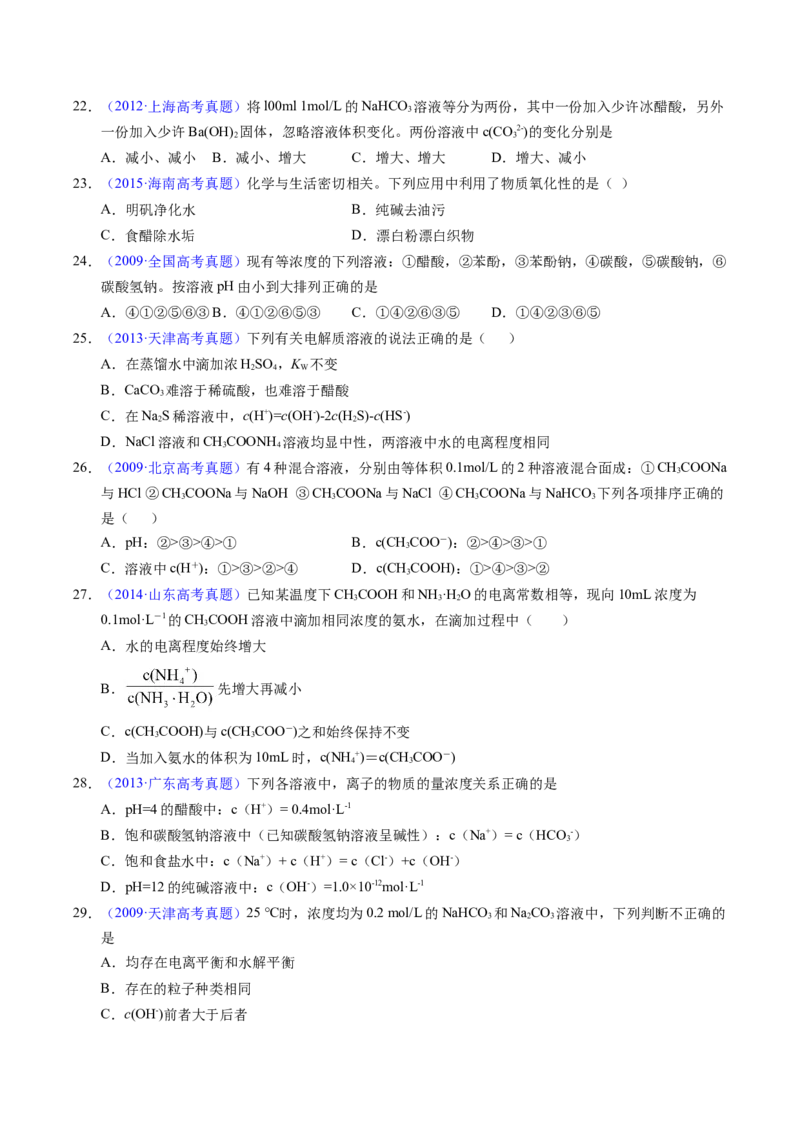 专题61盐类水解及应用（原卷卷）_近10年高考真题汇编（必刷）_十年（2014-2024）高考化学真题分项汇编（全国通用）_十年（2014-2023）高考化学真题分项汇编（全国通用）