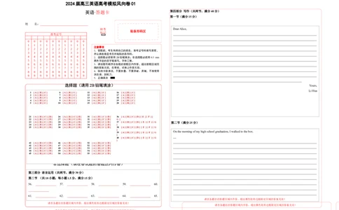 2024届高三英语高考模拟风向卷01（答题卡）_2024高考押题卷_62024学科网全系列_2024届高三英语高考模拟风向卷_2024届高三英语高考模拟风向卷（新高考I卷)01