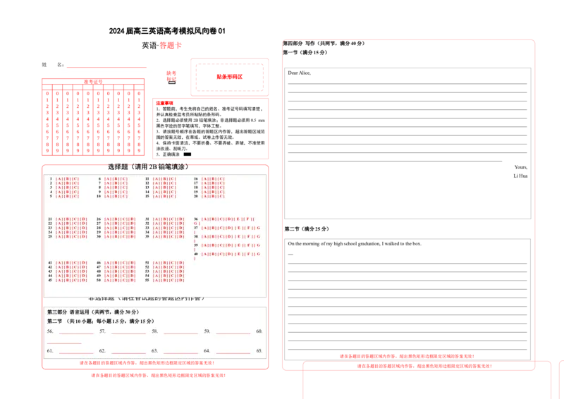 2024届高三英语高考模拟风向卷01（答题卡）_2024高考押题卷_62024学科网全系列_2024届高三英语高考模拟风向卷_2024届高三英语高考模拟风向卷（新高考I卷)01