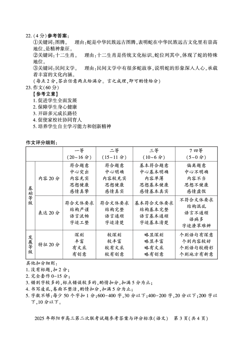 语文答案_2025年3月_250321湖南省邵阳市2024-2025学年高三下学期第二次联考（全科）_2025届湖南省邵阳市高三下学期第二次联考语文