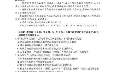 高三化学_2025年3月_250313湖北省七市州高三年级2025年3月联合统一调研测试（全科）_化学