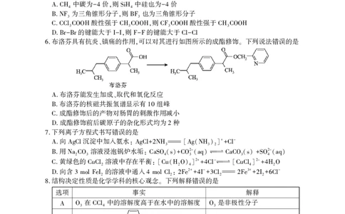 高三化学_2025年3月_250313湖北省七市州高三年级2025年3月联合统一调研测试（全科）_化学